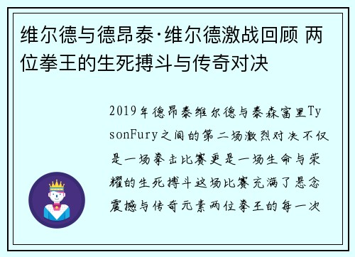 维尔德与德昂泰·维尔德激战回顾 两位拳王的生死搏斗与传奇对决