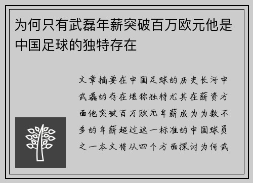 为何只有武磊年薪突破百万欧元他是中国足球的独特存在